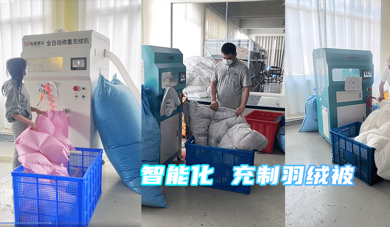充绒加工